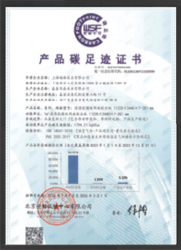 【產品碳足跡證書】
