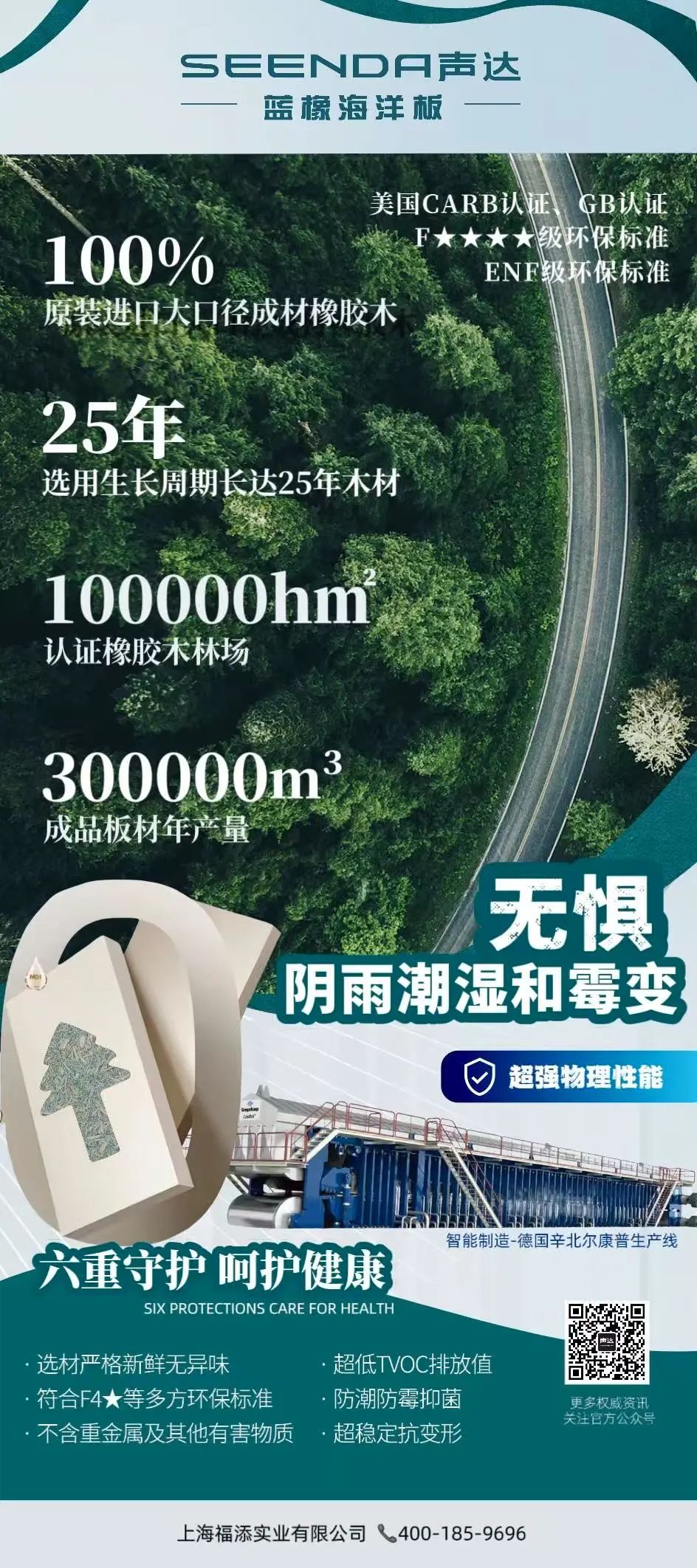 聲達2025新品 | 進口藍橡海洋板