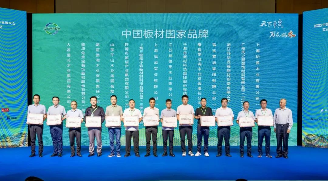 聲達板材再獲殊榮 《中國板材國家品牌》